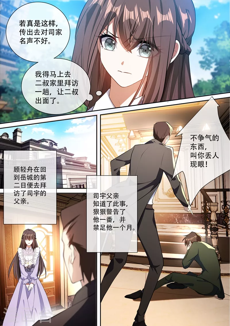 第367话 流言 第5页
