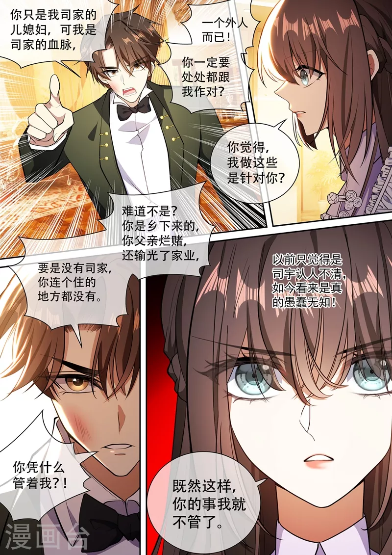 第367话 流言 第7页
