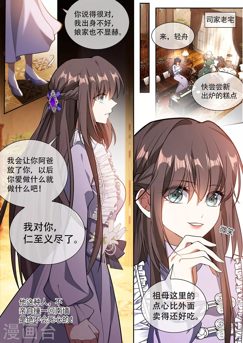 第367话 流言 第8页