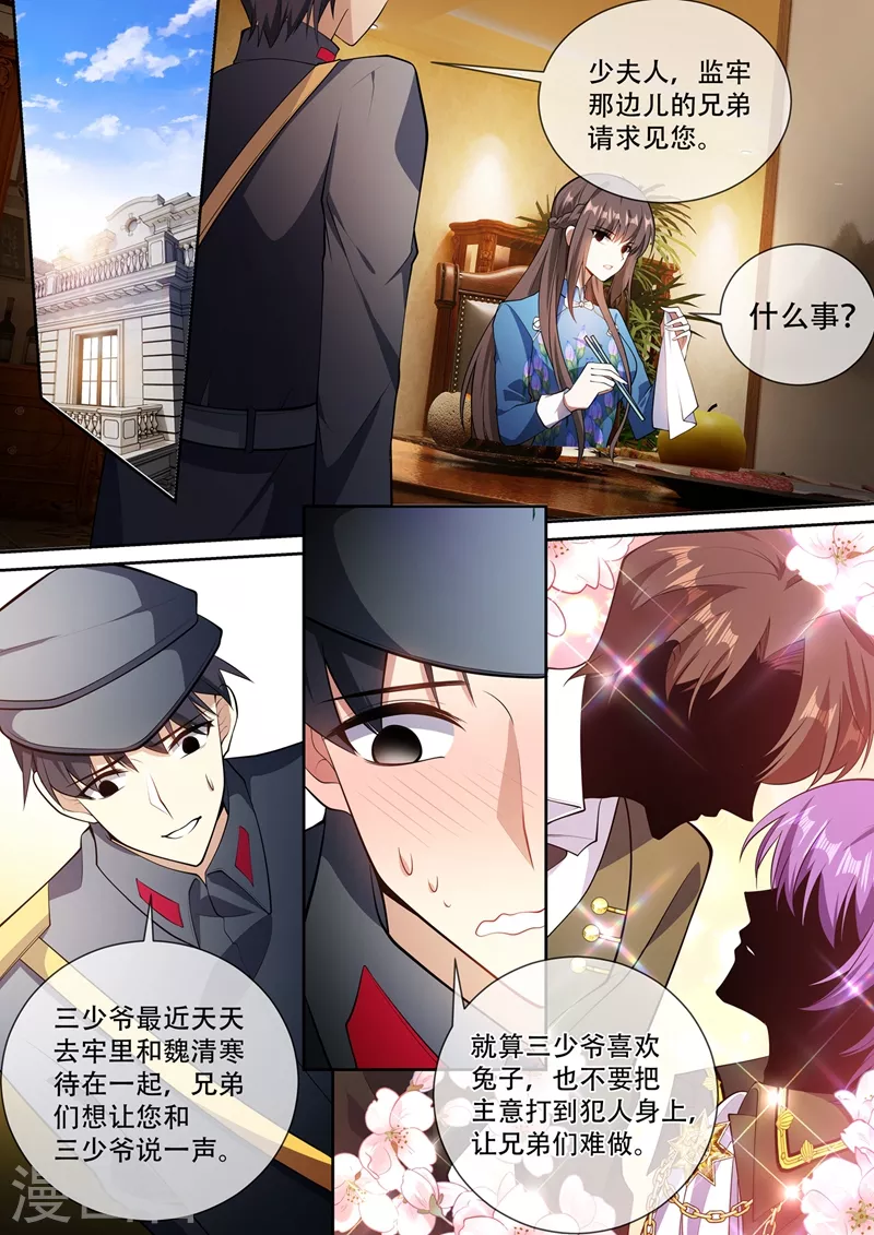 第368话 魏清寒越狱了 第3页