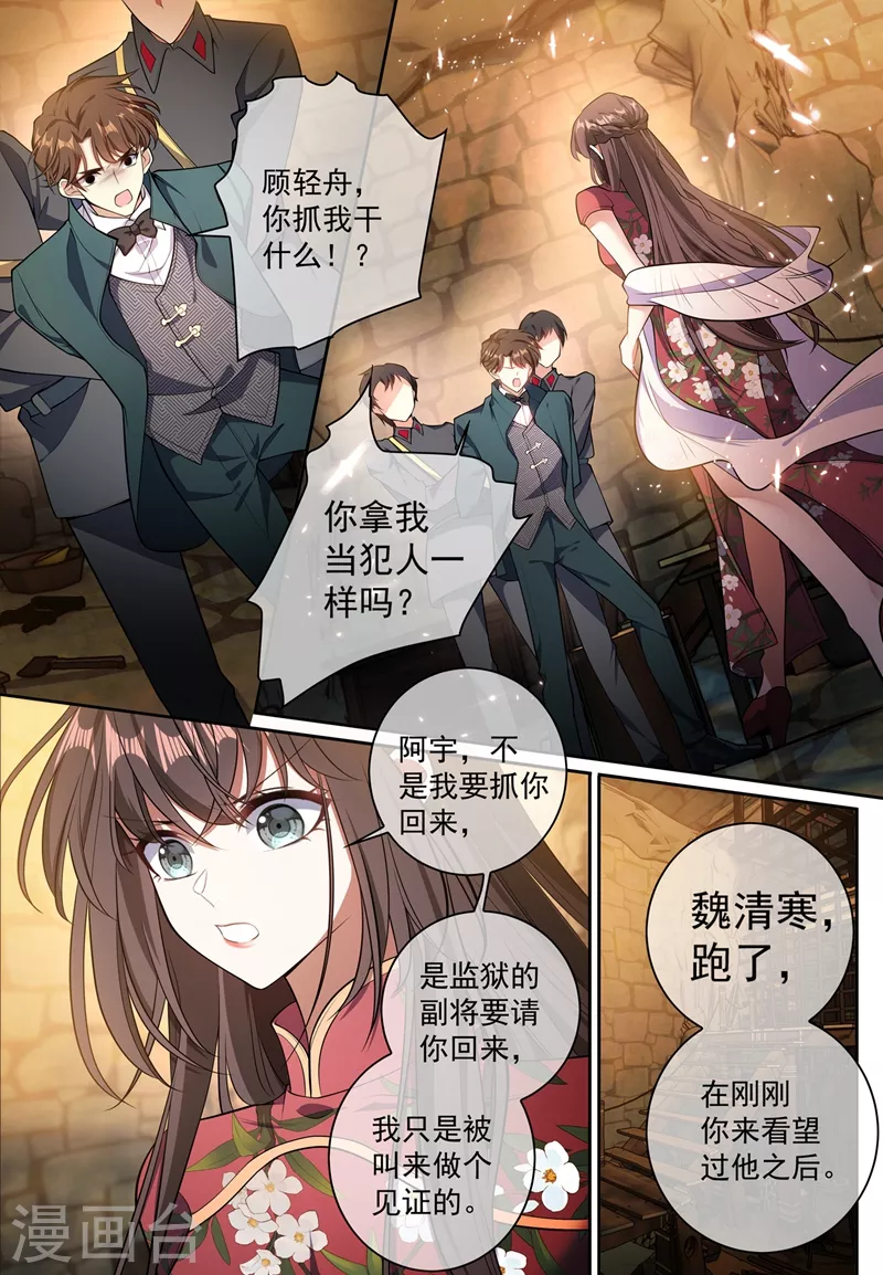 第368话 魏清寒越狱了 第6页