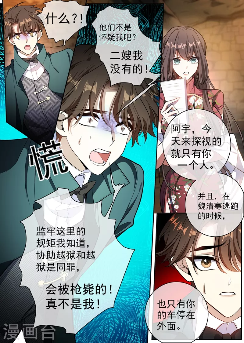第368话 魏清寒越狱了 第7页