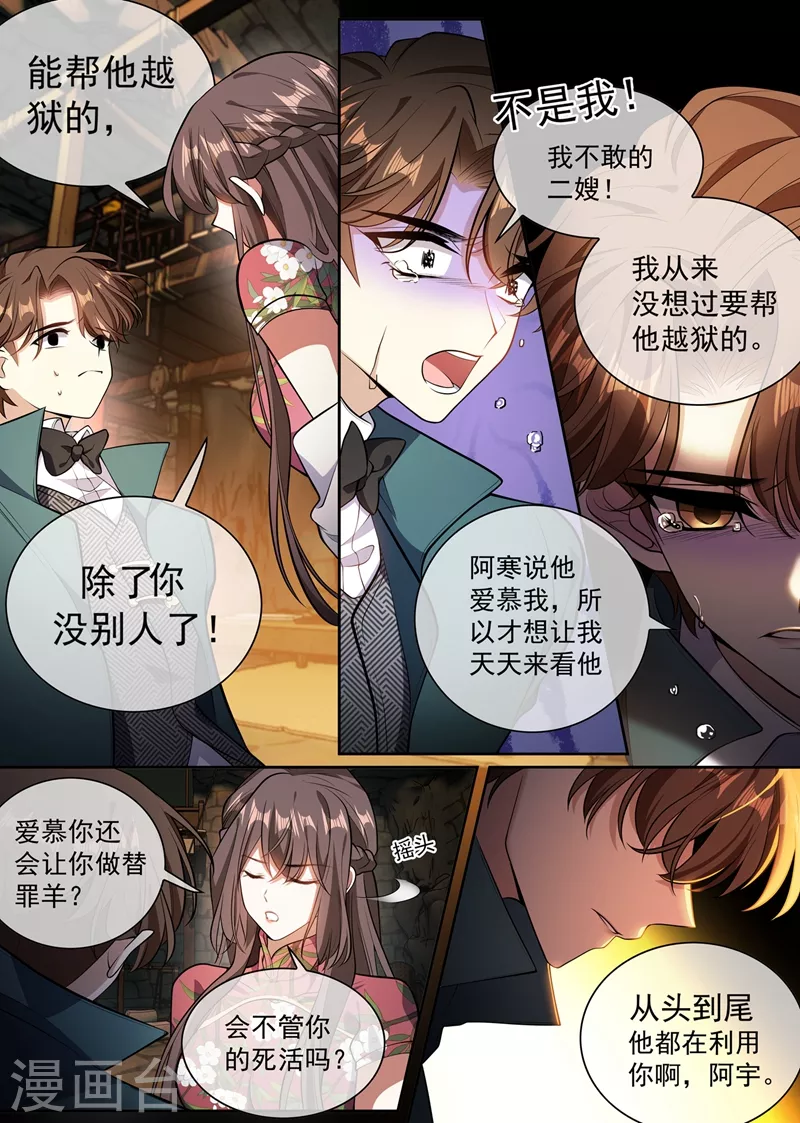 第368话 魏清寒越狱了 第8页
