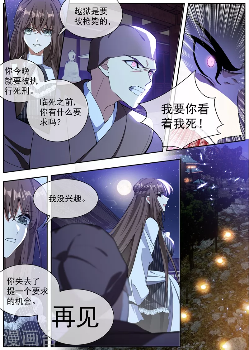 第369话 患得患失 第4页