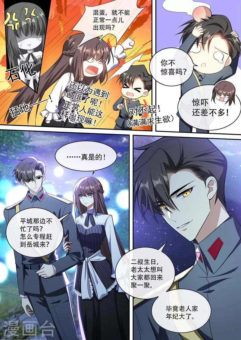 第369话 患得患失 第6页
