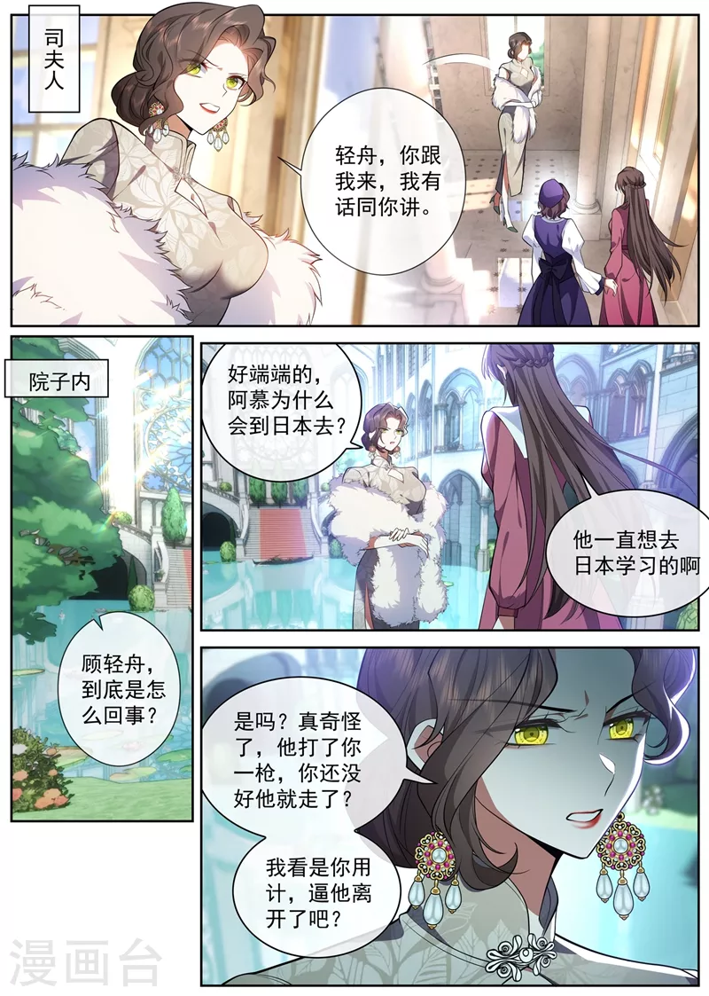第372话 只是妹妹……对吧 第1页