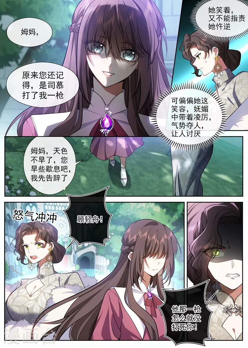 第372话 只是妹妹……对吧 第2页