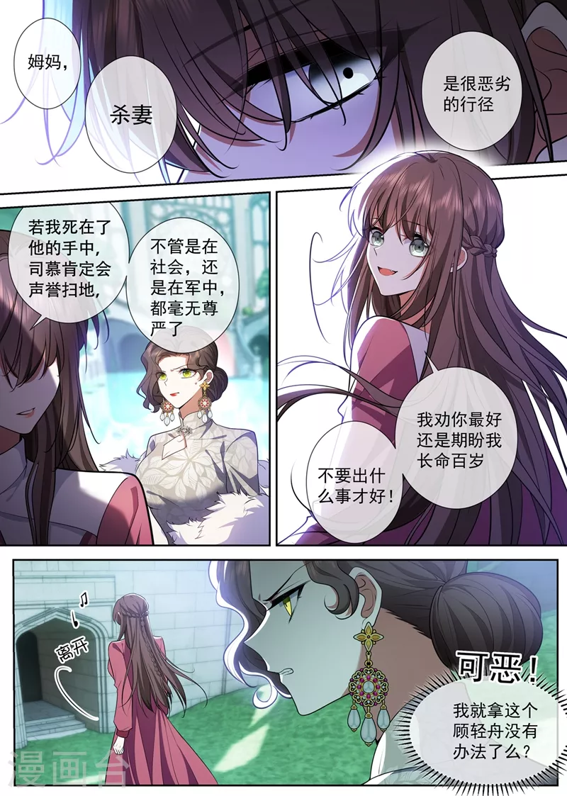 第372话 只是妹妹……对吧 第3页