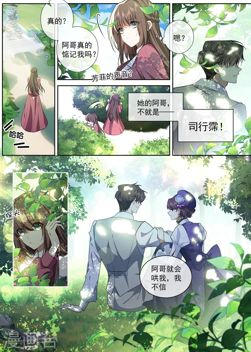 第372话 只是妹妹……对吧 第4页