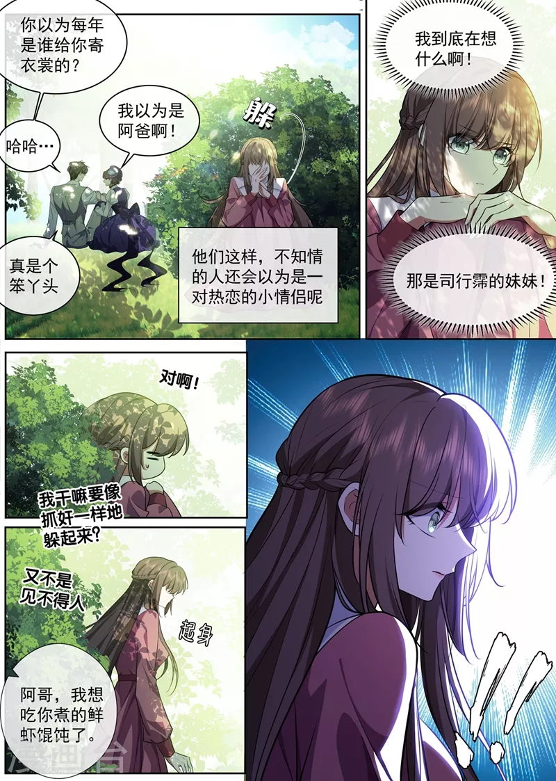 第372话 只是妹妹……对吧 第5页