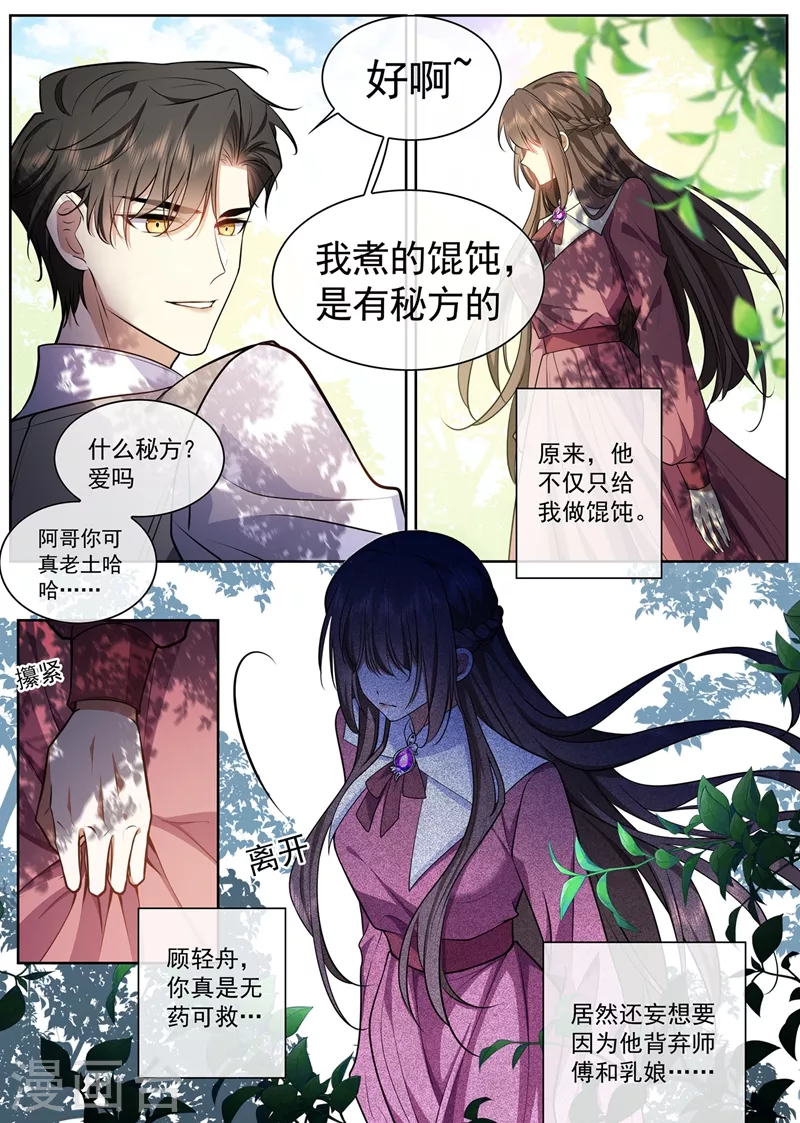 第372话 只是妹妹……对吧 第6页