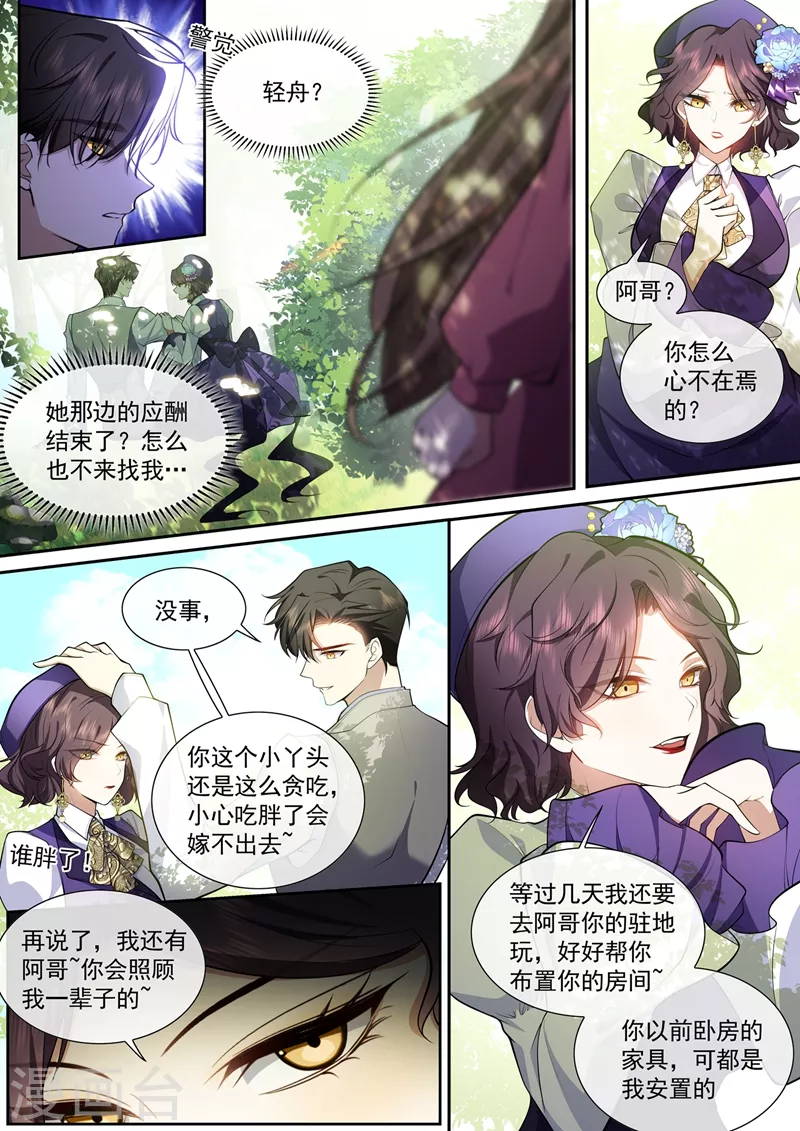 第372话 只是妹妹……对吧 第7页