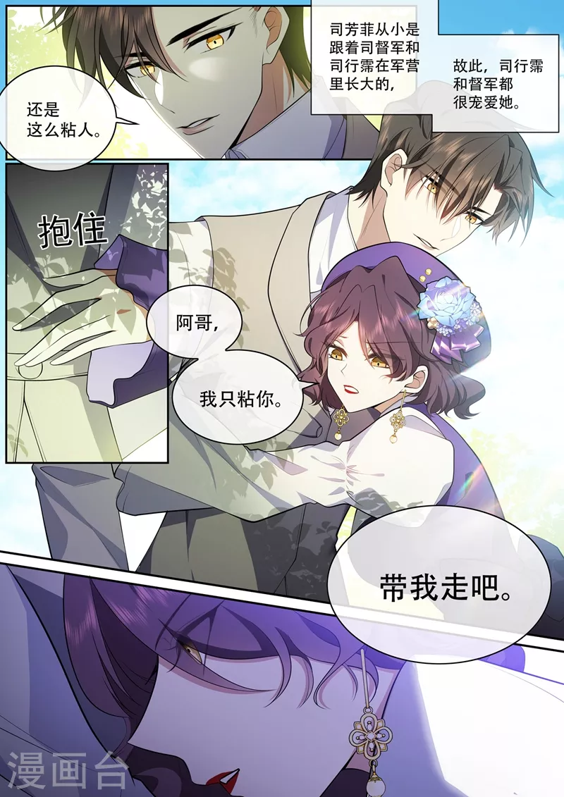 第372话 只是妹妹……对吧 第8页