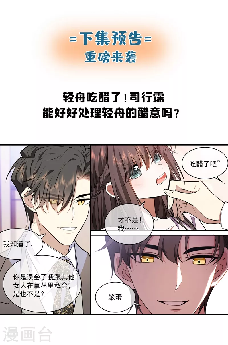 第372话 只是妹妹……对吧 第9页