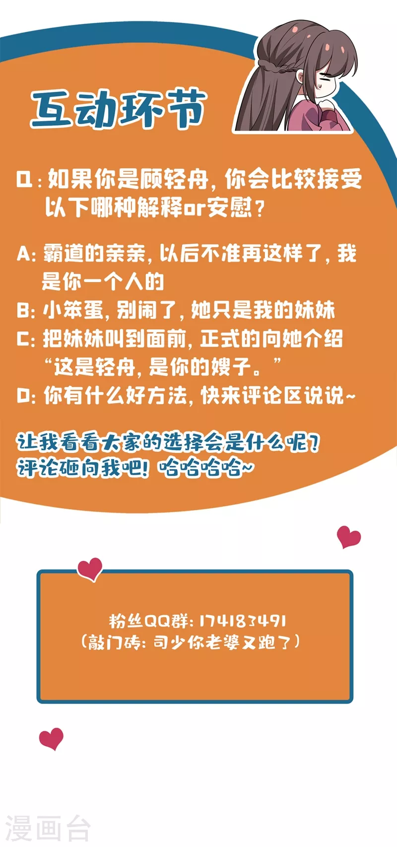 第372话 只是妹妹……对吧 第10页
