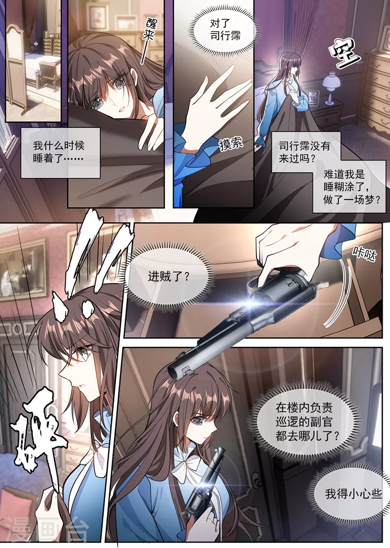 第371话 他亲手做的馄饨 第1页
