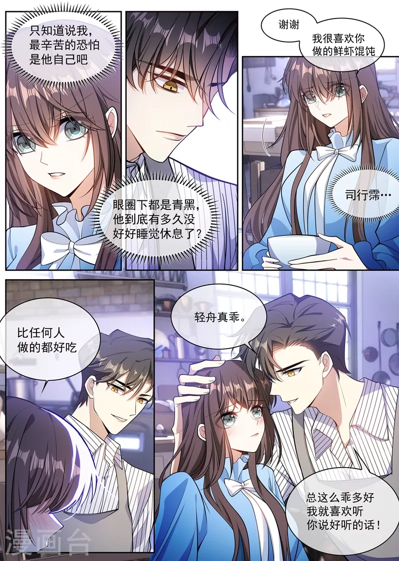 第371话 他亲手做的馄饨 第4页