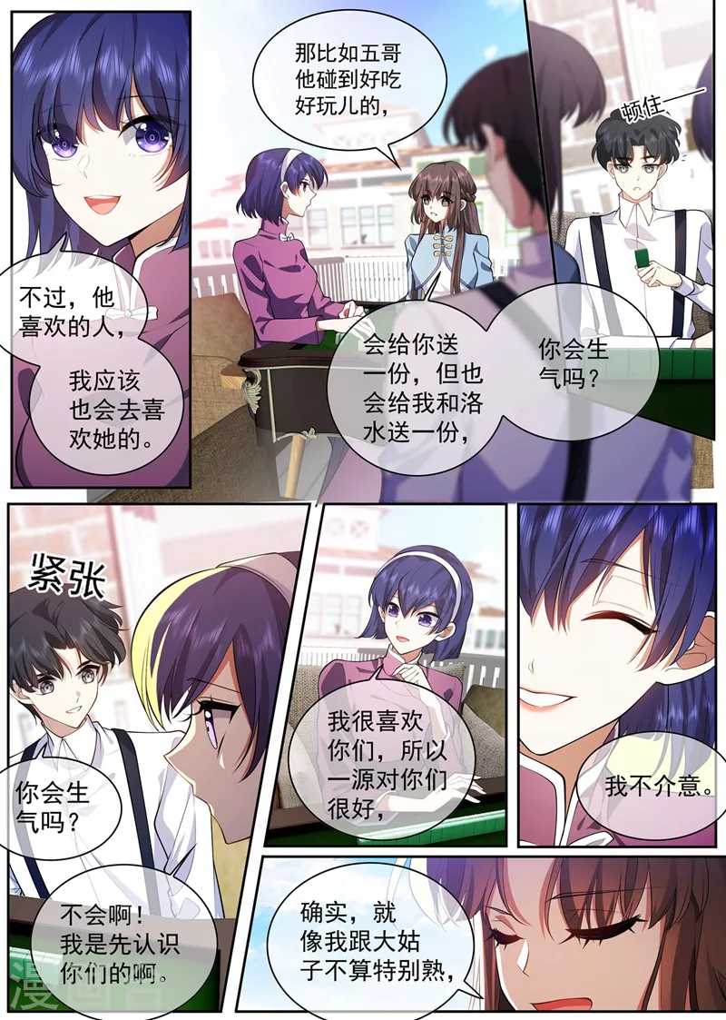 第375话 不对的关系 第3页