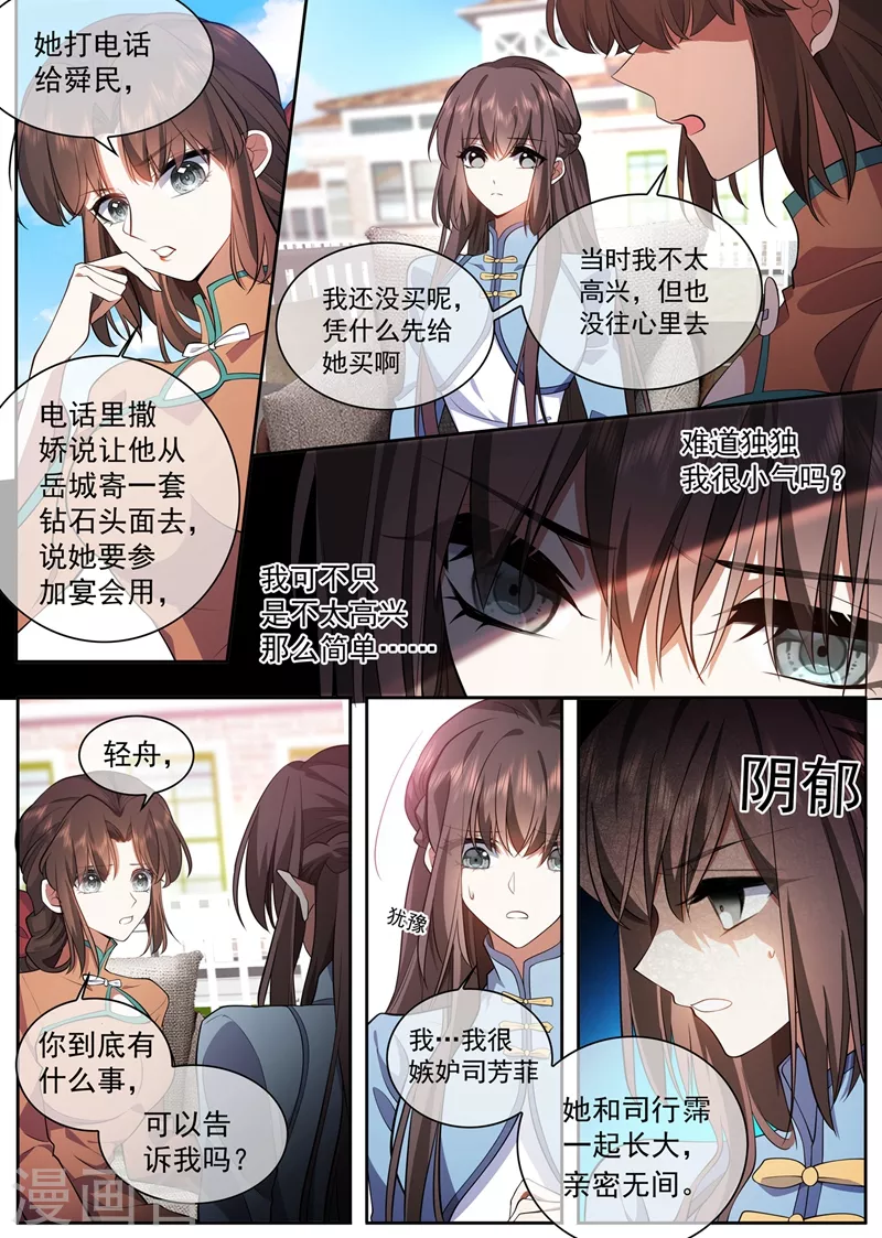 第375话 不对的关系 第4页