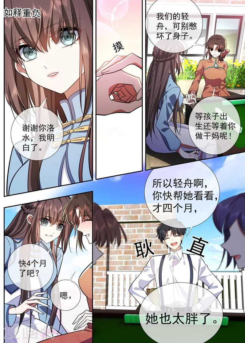 第375话 不对的关系 第6页