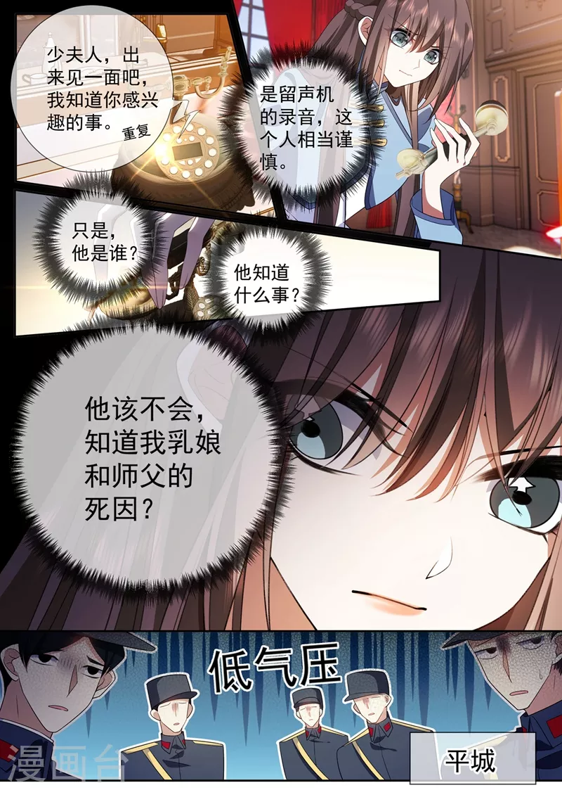 第375话 不对的关系 第9页