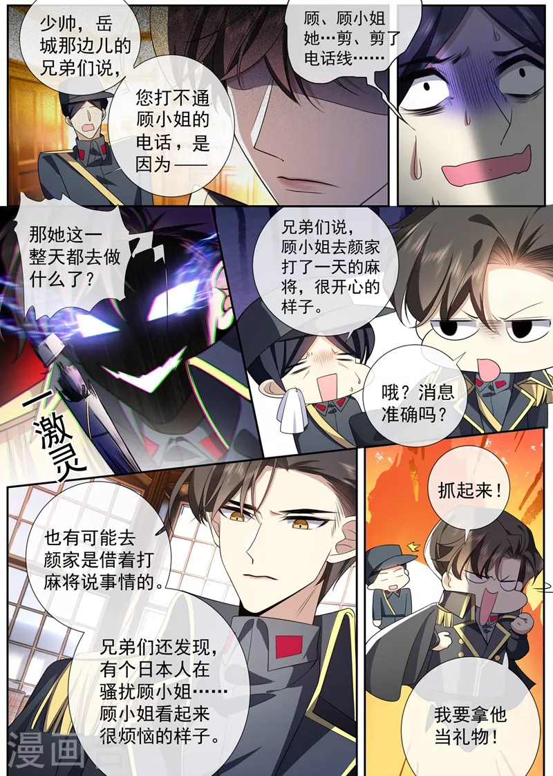 第375话 不对的关系 第10页