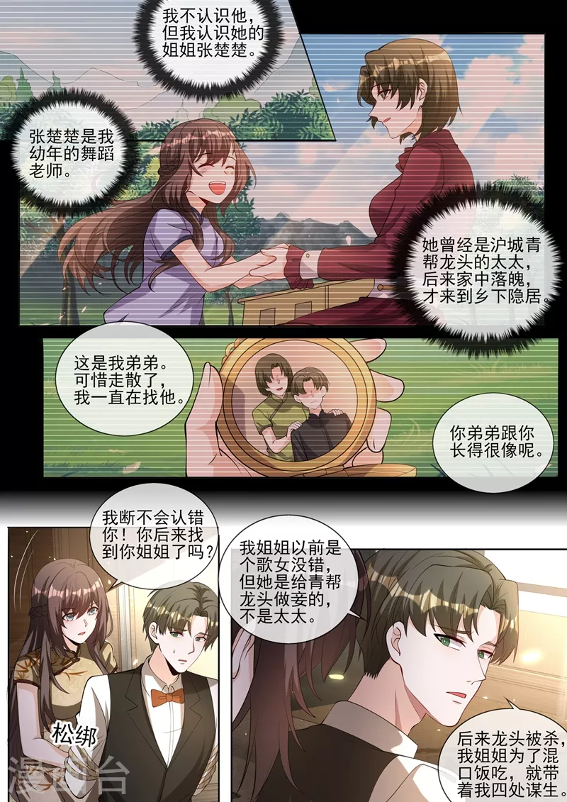 第377话 我不信你了！ 第7页