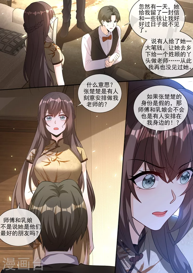 第377话 我不信你了！ 第8页