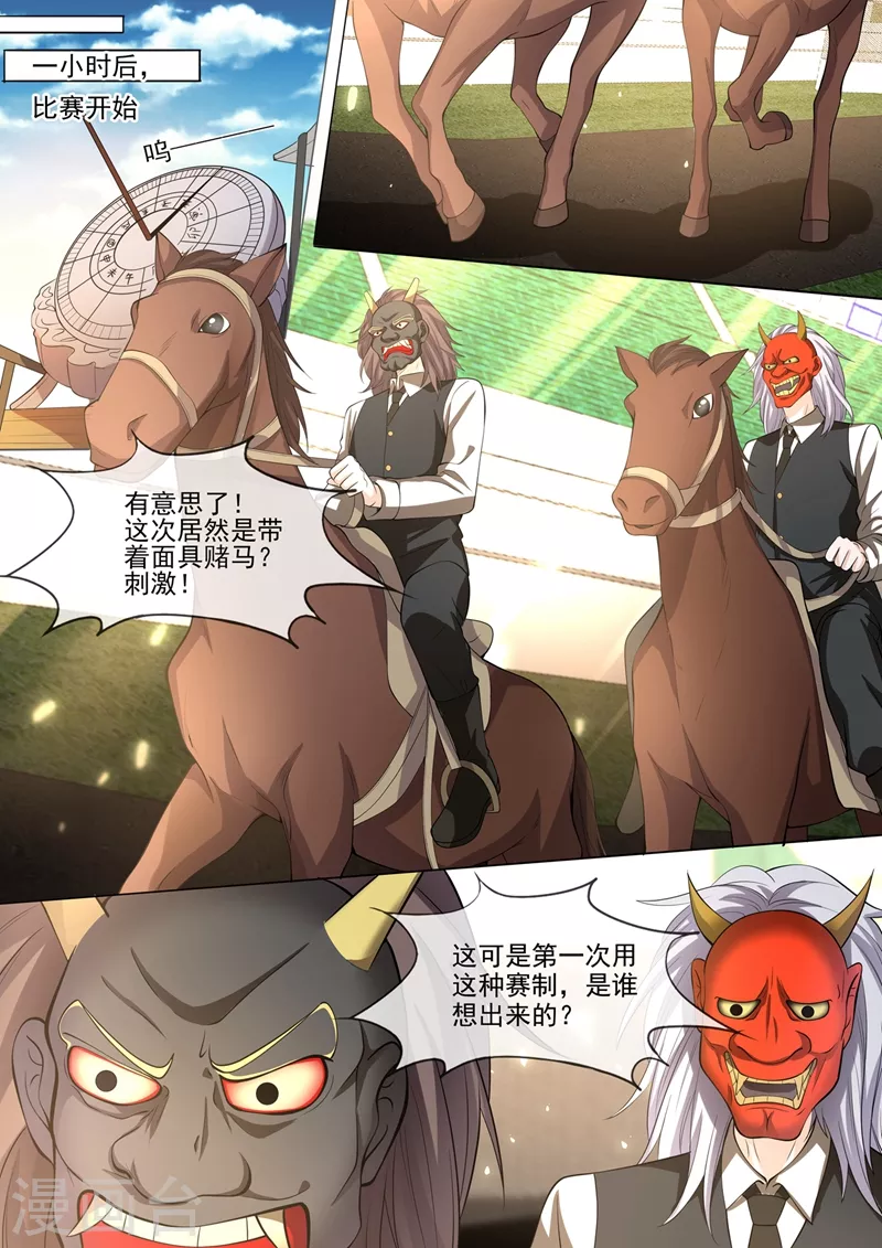 第379话 我和你打个赌 第7页