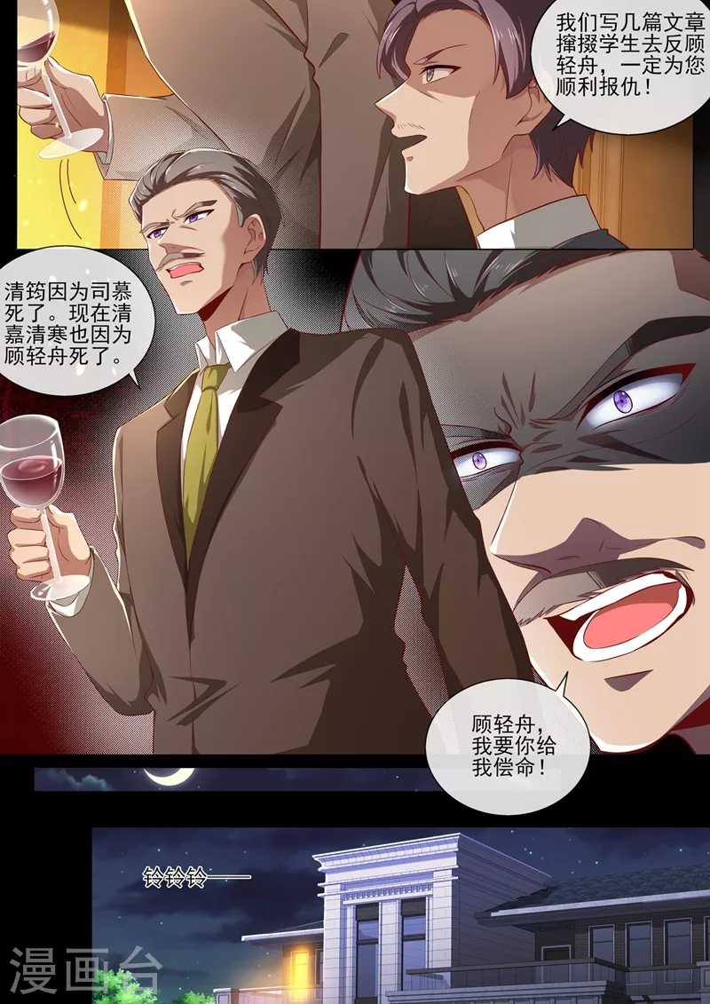 第381话 策反司行霈？ 第3页