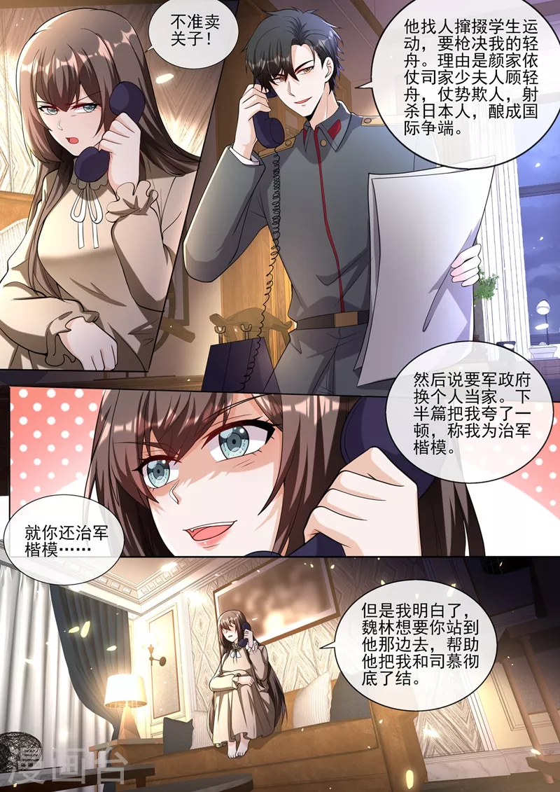 第381话 策反司行霈？ 第5页