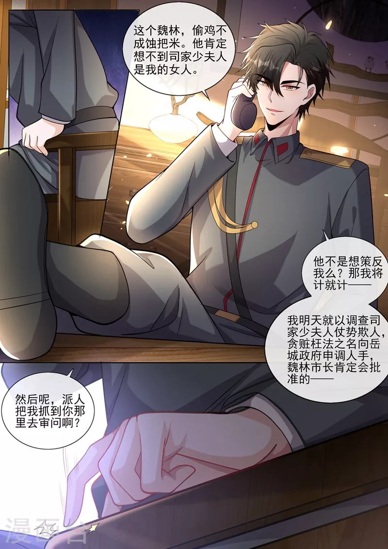 第381话 策反司行霈？ 第7页