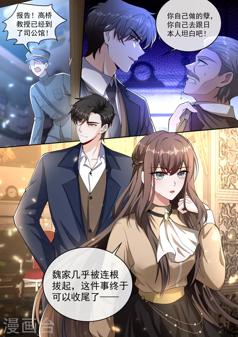 第383话 一网打尽！ 第9页