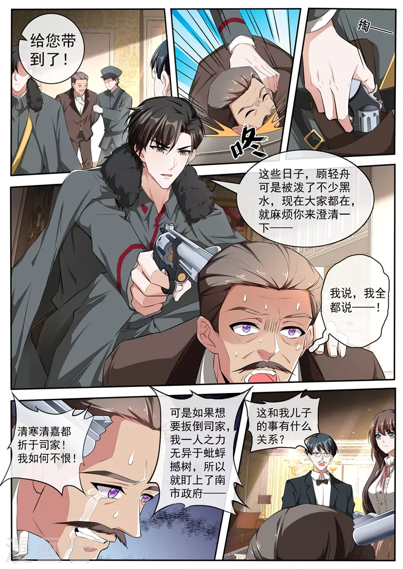 第384话 反将一军 第2页