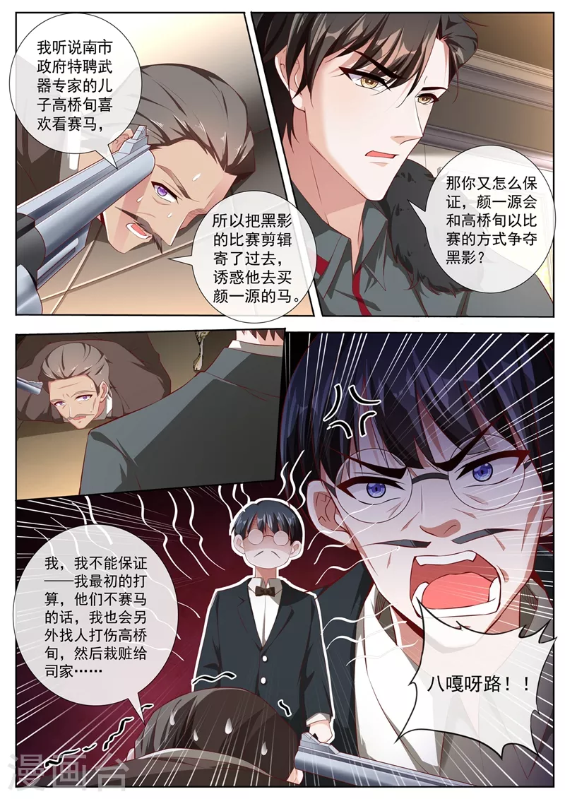 第384话 反将一军 第3页