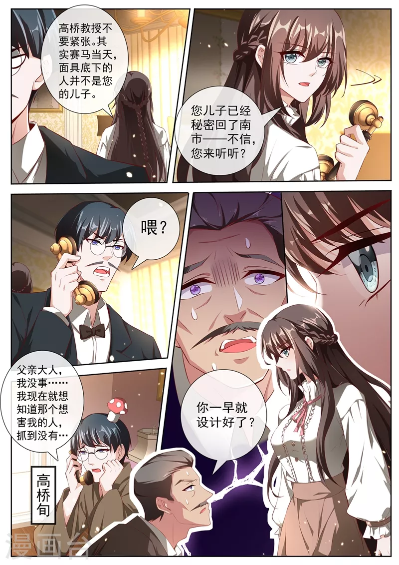 第384话 反将一军 第4页