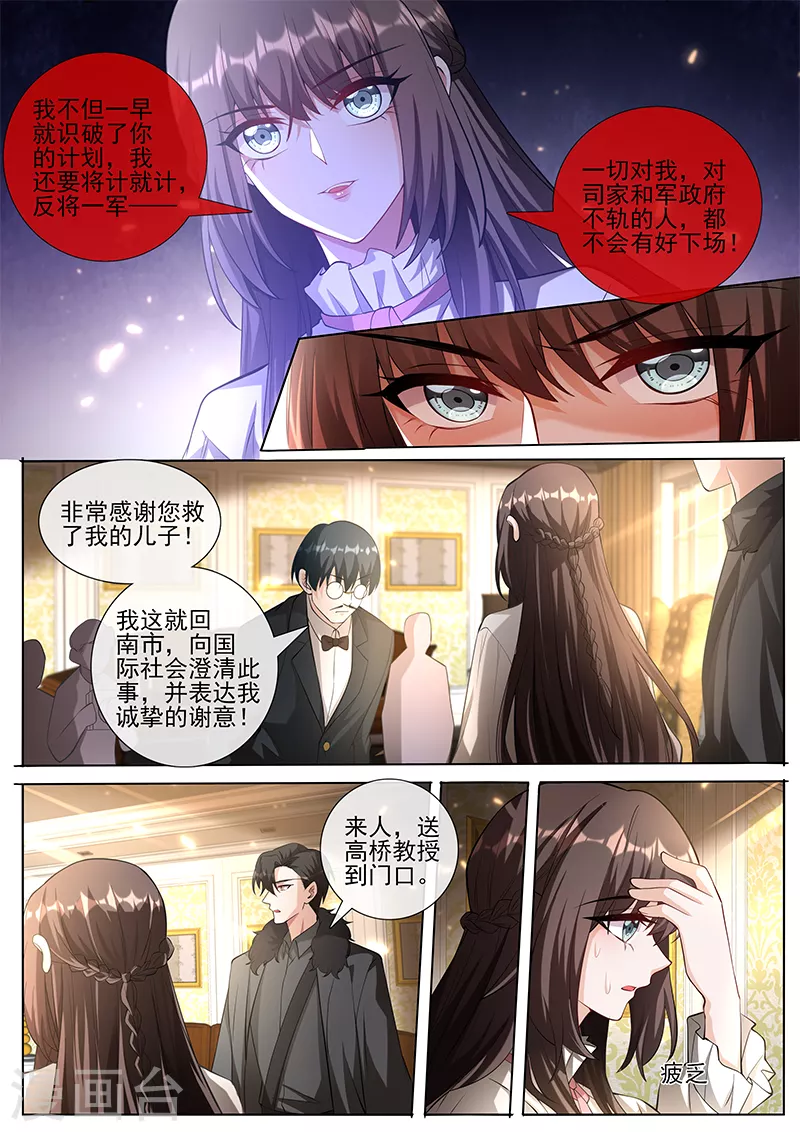 第384话 反将一军 第5页