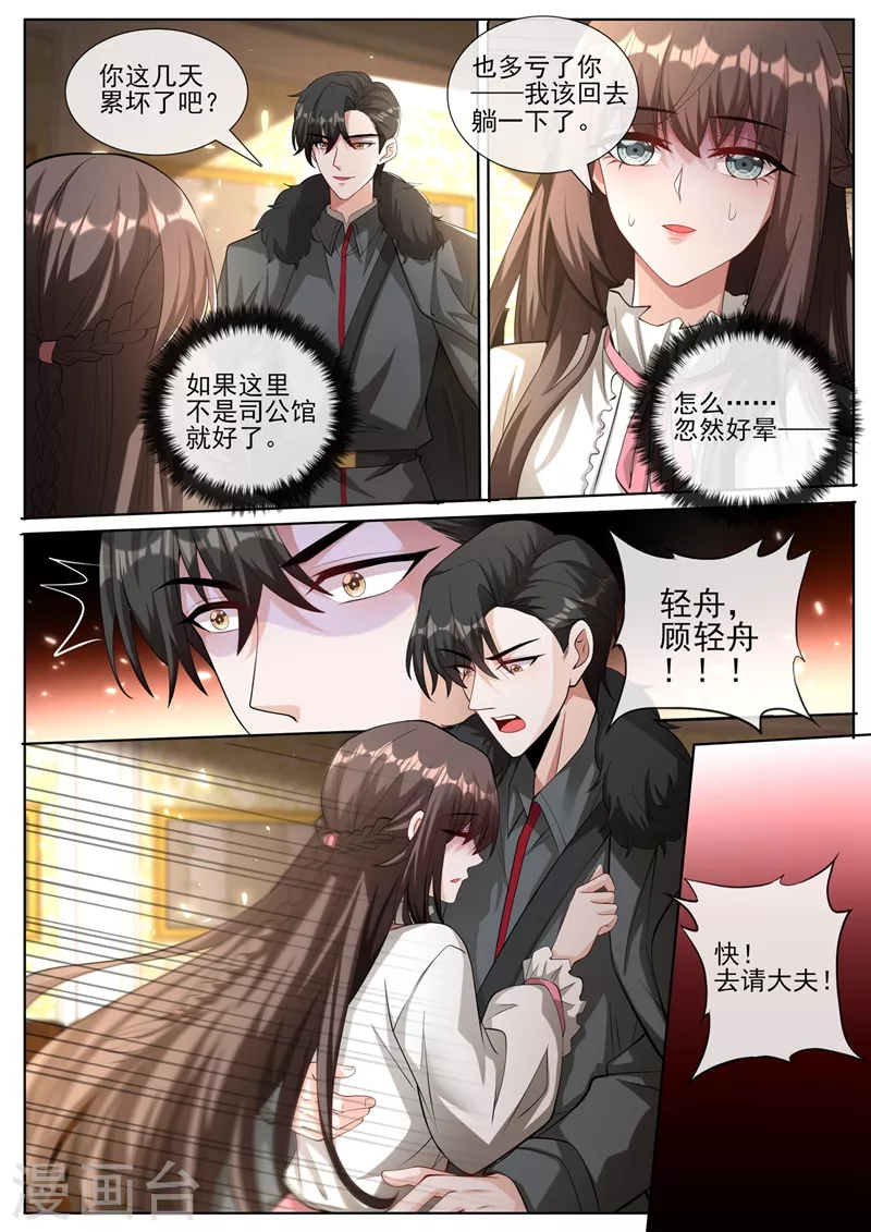 第384话 反将一军 第6页