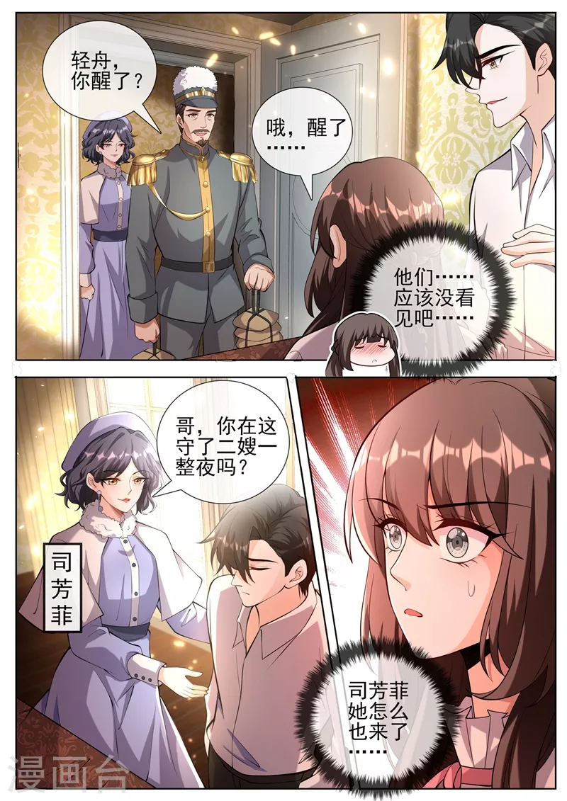第384话 反将一军 第9页