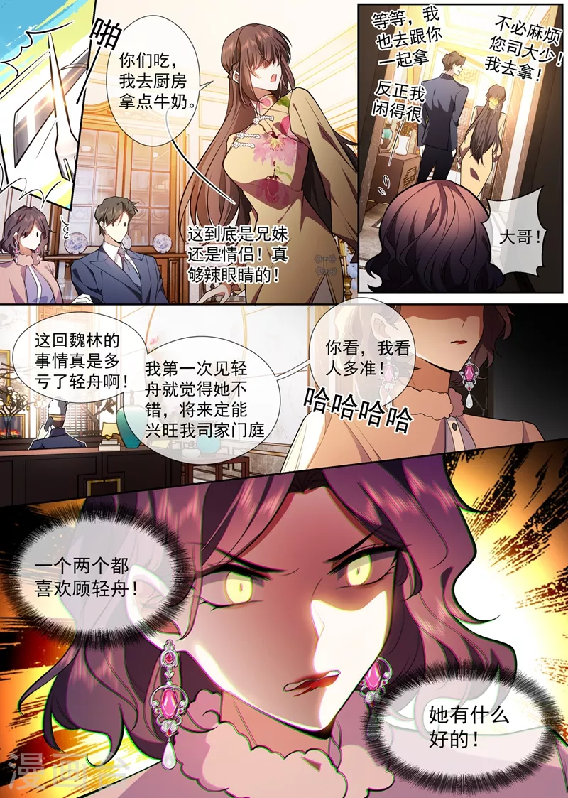 第385话 那不如，一起私奔吧 第4页