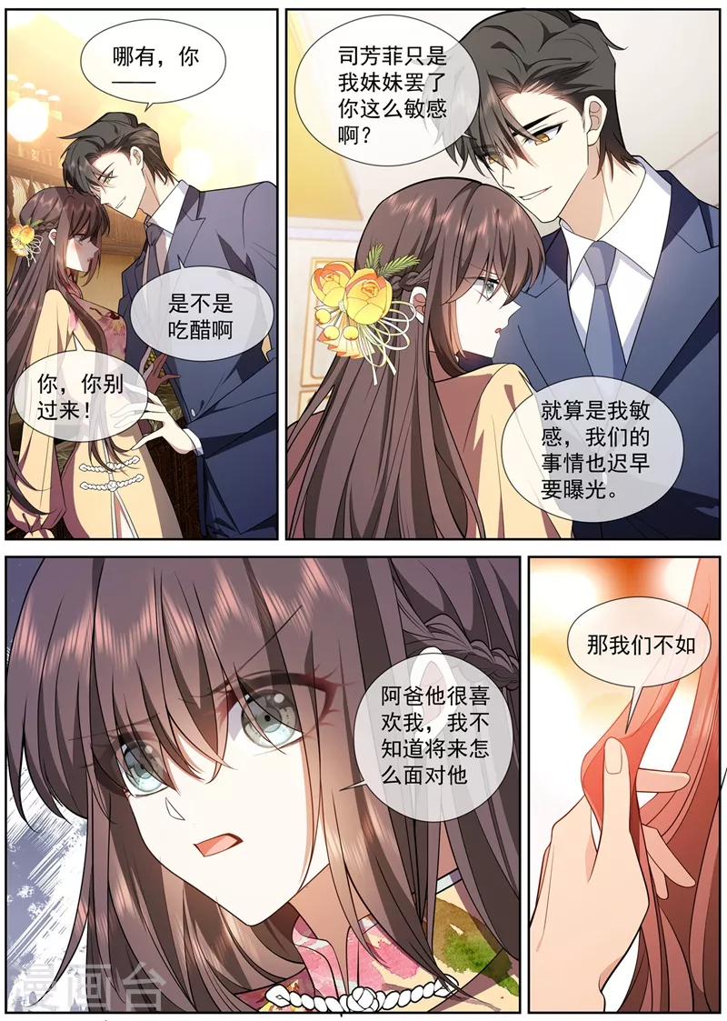 第385话 那不如，一起私奔吧 第6页