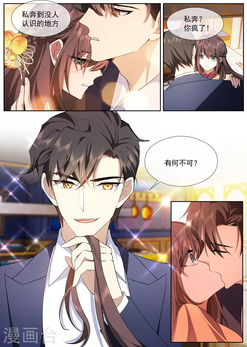第385话 那不如，一起私奔吧 第7页