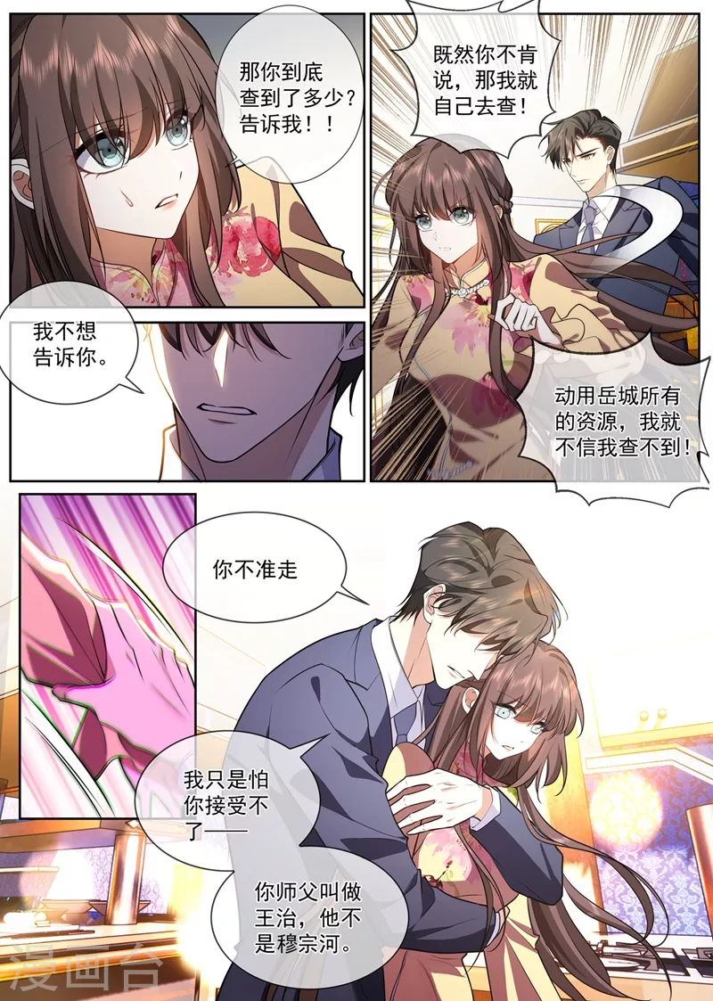 第386话 敌对的阵营？ 第2页