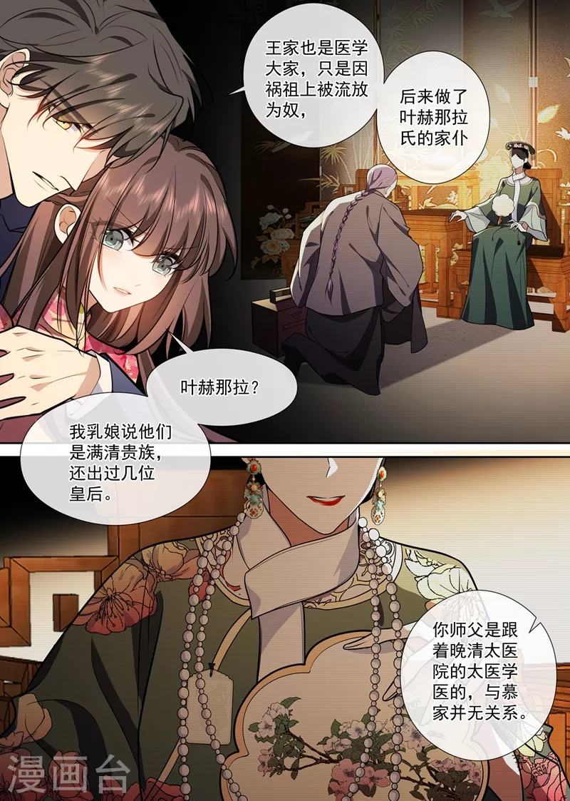 第386话 敌对的阵营？ 第3页