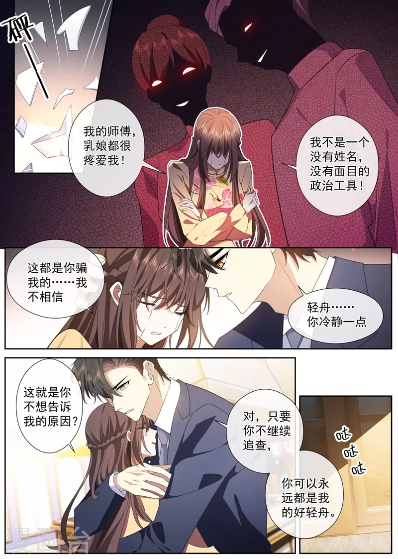 第386话 敌对的阵营？ 第5页