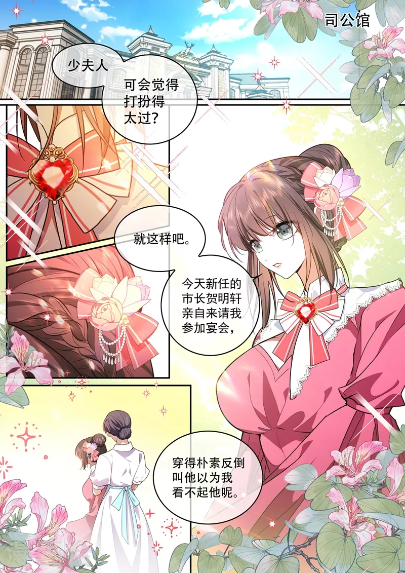 第387话 赴宴遇险 第1页