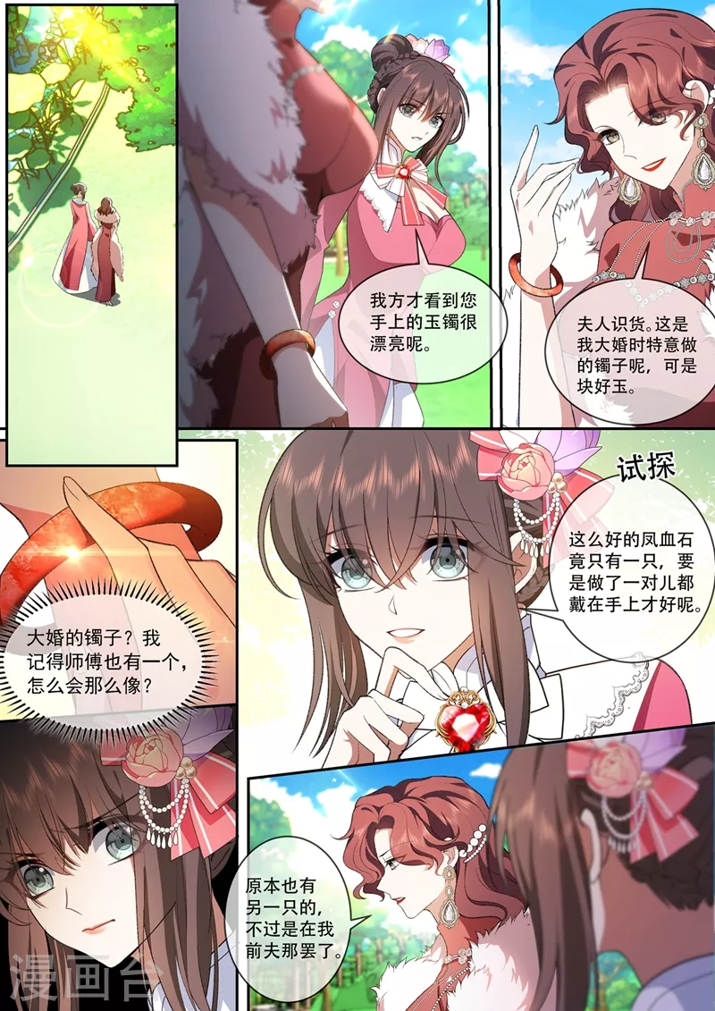 第387话 赴宴遇险 第5页