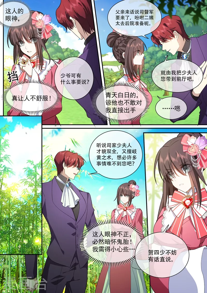 第387话 赴宴遇险 第7页