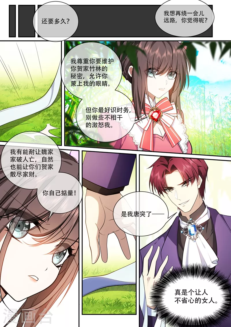 第388话 他们果然有问题！ 第1页