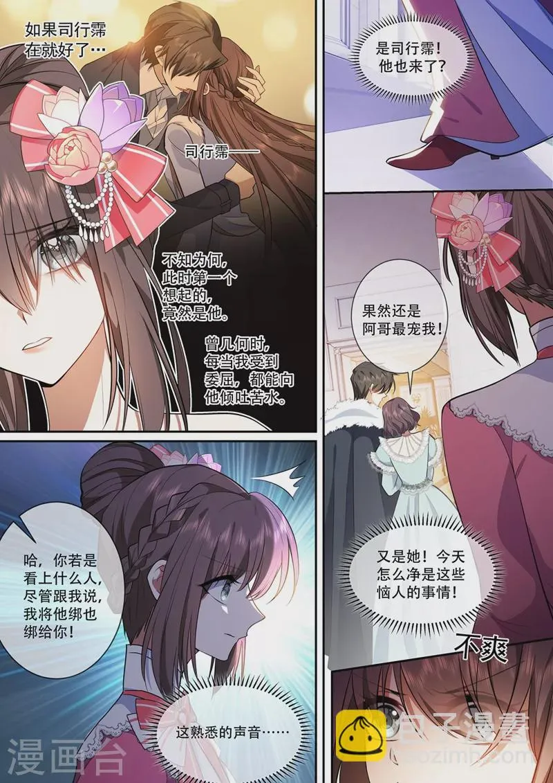 第388话 他们果然有问题！ 第3页